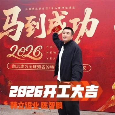 Lura għan-Negozju: Zhejiang Jinyun Hanli Saw Industry Co., Ltd Kicks Off 2026 B'Innovazzjoni U Pr...